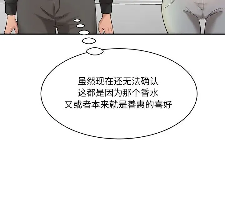 情迷研究室 第6話 第81页