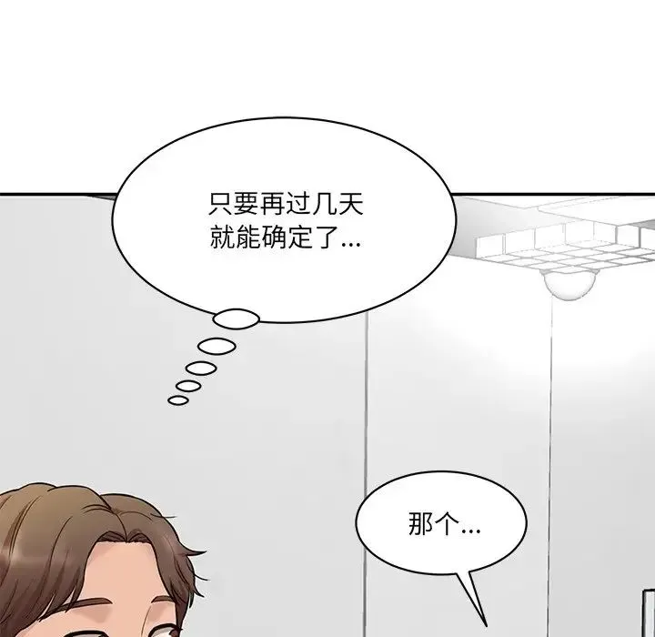 情迷研究室 第6話 第82页
