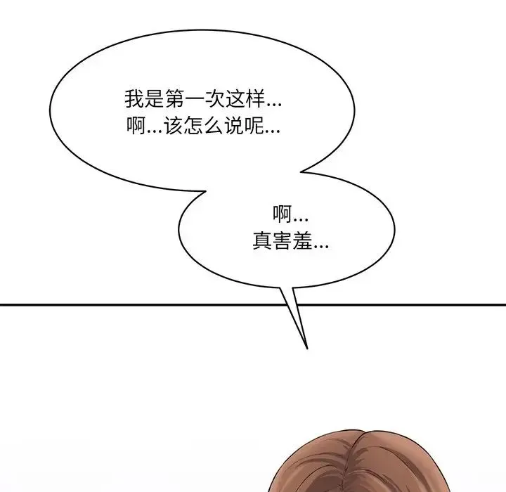 情迷研究室 第6話 第85页