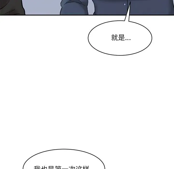 情迷研究室 第6話 第87页
