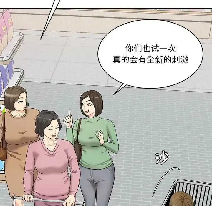 情迷研究室 第6話 第27页