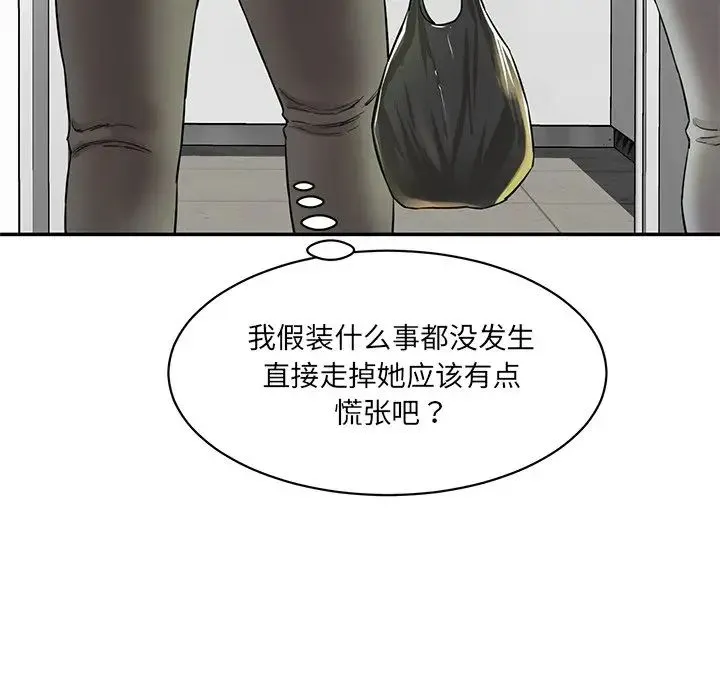情迷研究室 第6話 第78页