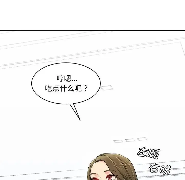 情迷研究室 第6話 第20页