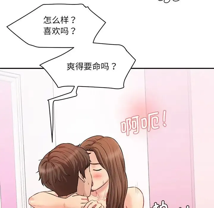 情迷研究室 第6話 第160页