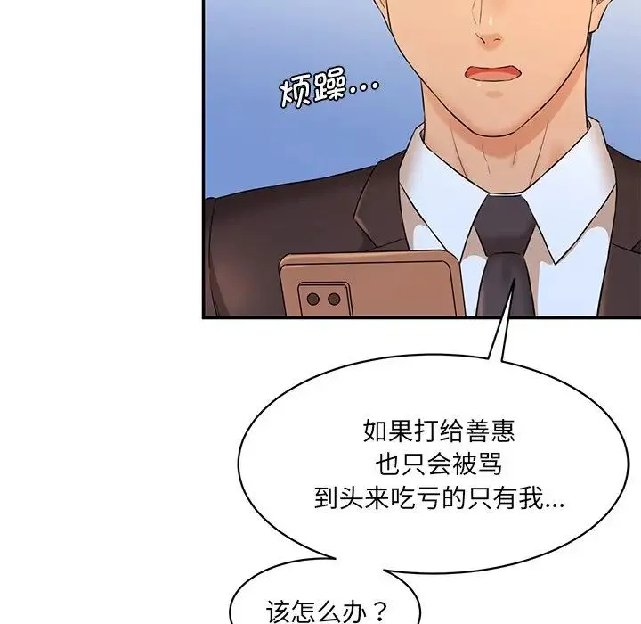 情迷研究室 第6話 第200页