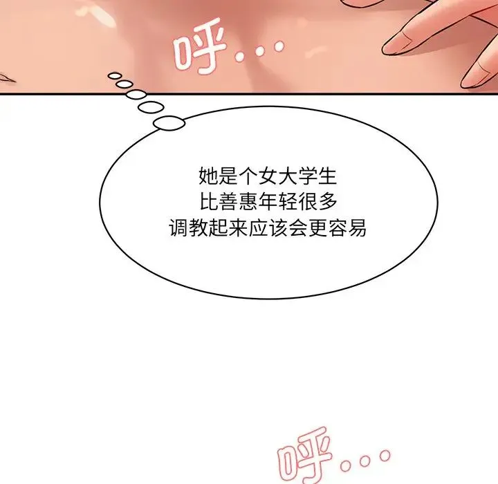 情迷研究室 第6話 第125页