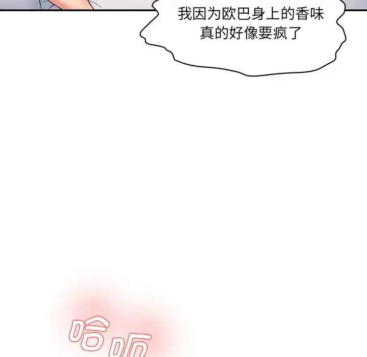 情迷研究室 第6話 第147页