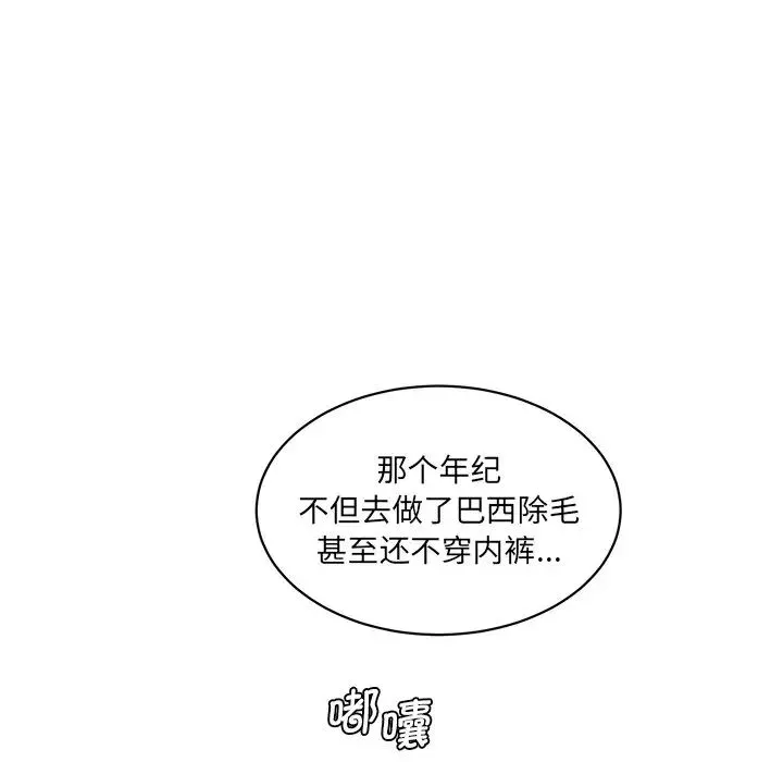 情迷研究室 第6話 第31页