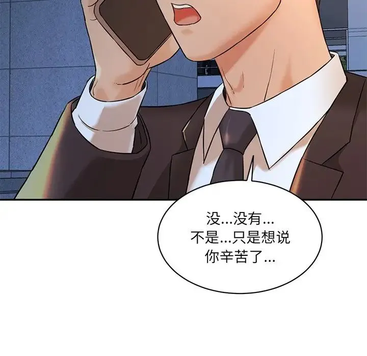 情迷研究室 第6話 第195页