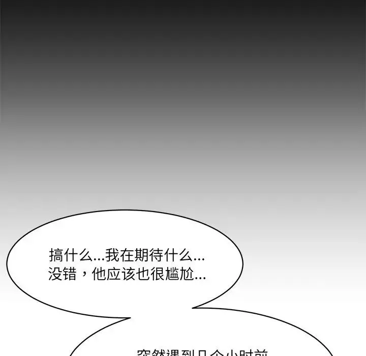 情迷研究室 第6話 第51页