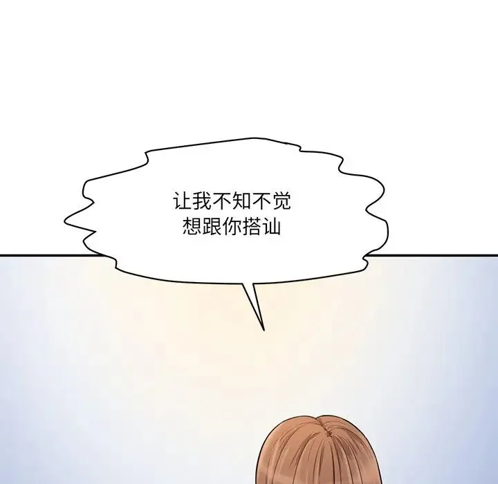 情迷研究室 第6話 第97页