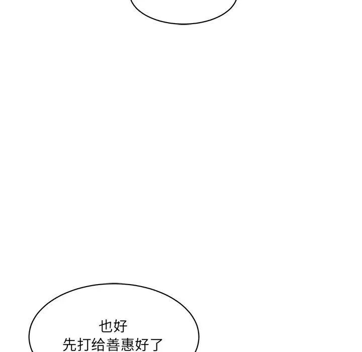 情迷研究室 第6話 第201页