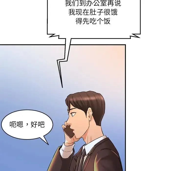 情迷研究室 第6話 第197页