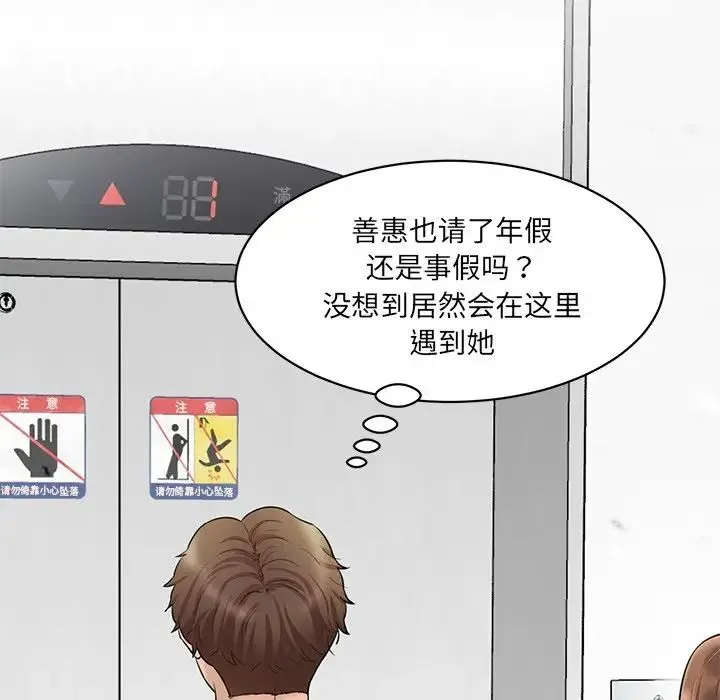 情迷研究室 第6話 第74页