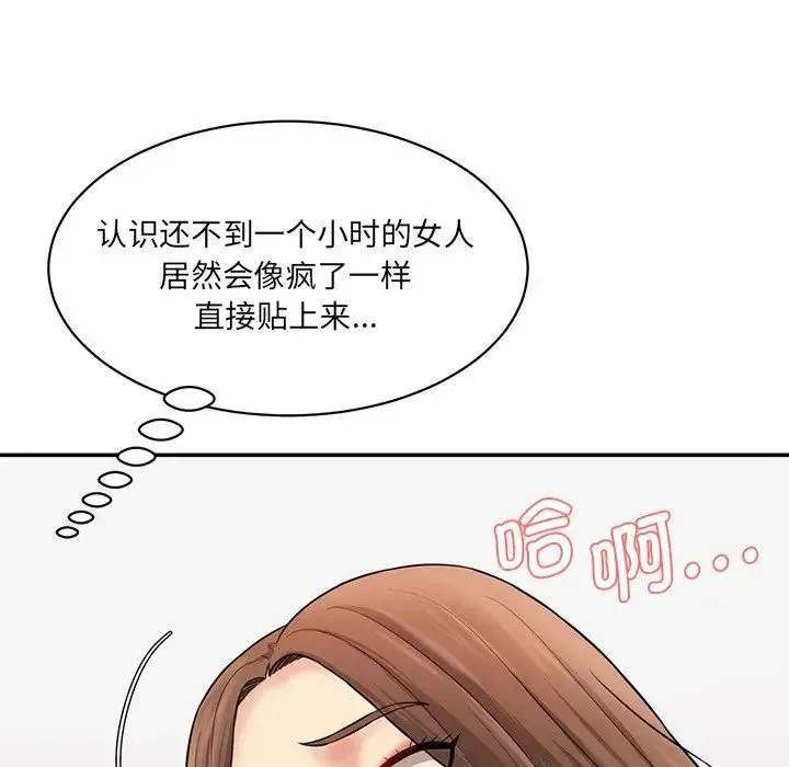 情迷研究室 第6話 第120页