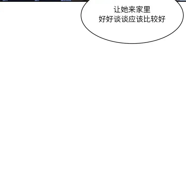 情迷研究室 第6話 第203页