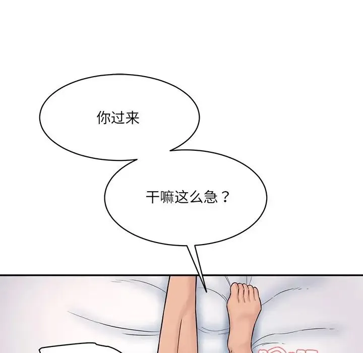 情迷研究室 第6話 第144页