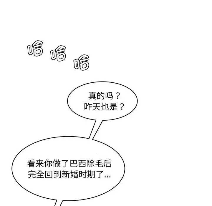 情迷研究室 第6話 第26页