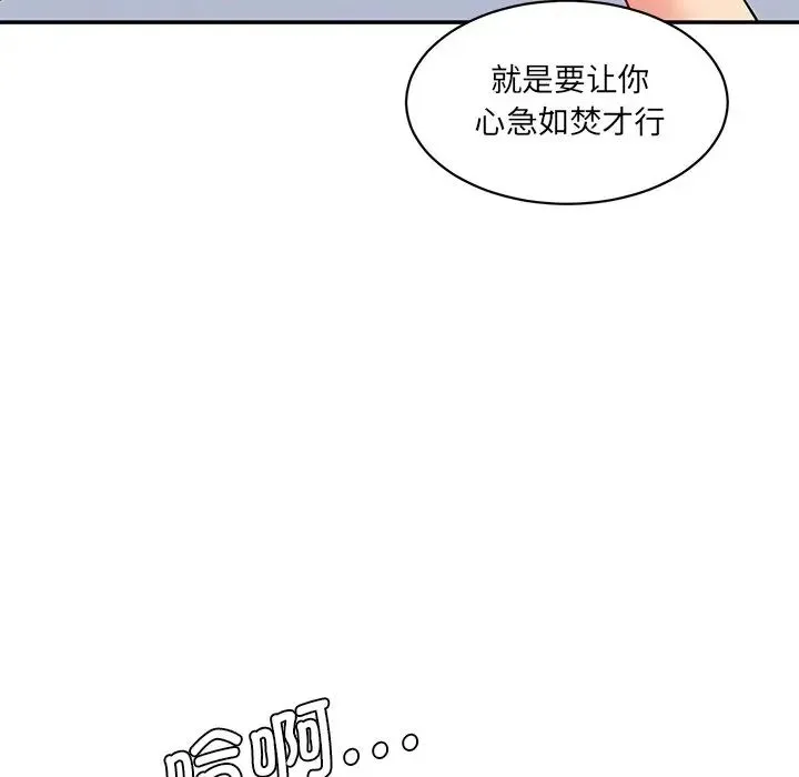 情迷研究室 第6話 第209页