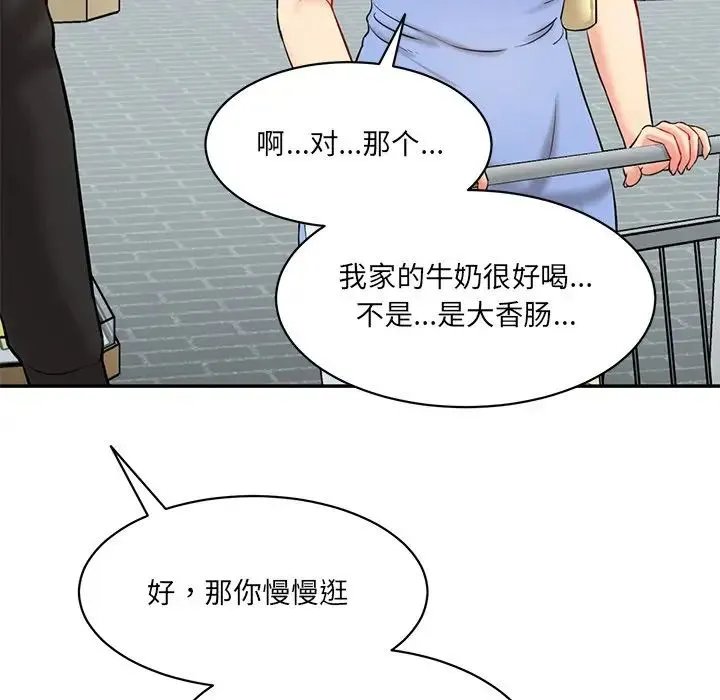 情迷研究室 第6話 第41页