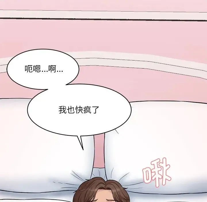 情迷研究室 第6話 第116页