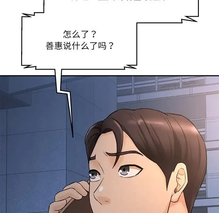 情迷研究室 第6話 第194页