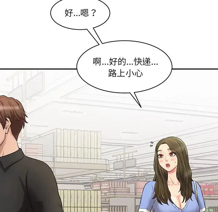 情迷研究室 第6話 第43页