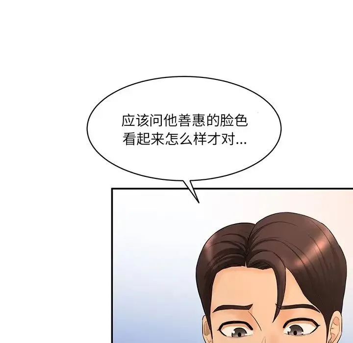 情迷研究室 第6話 第199页