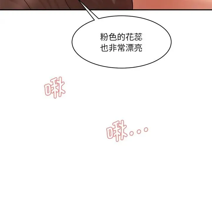 情迷研究室 第6話 第134页