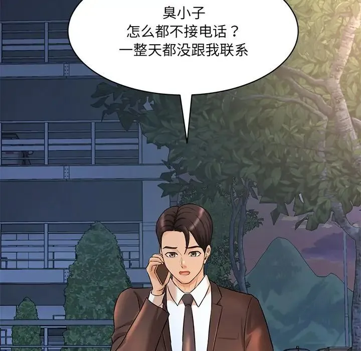 情迷研究室 第6話 第189页