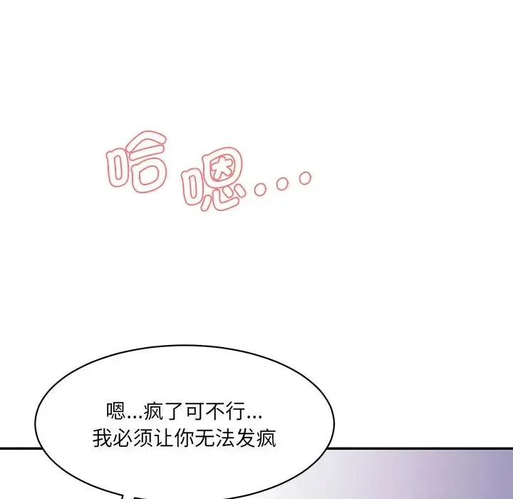 情迷研究室 第6話 第100页