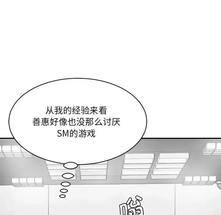 情迷研究室 第6話 第79页