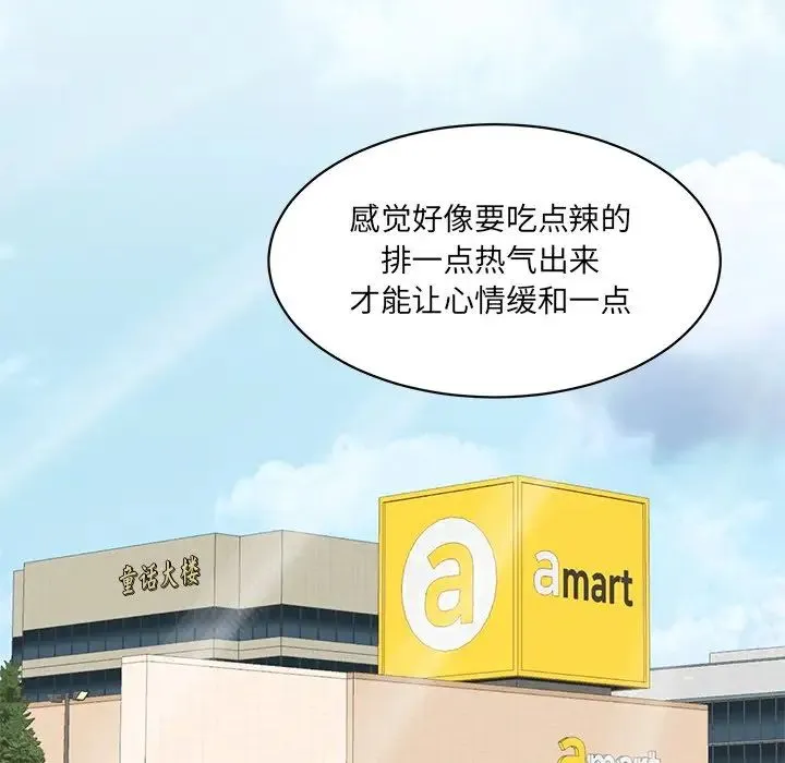 情迷研究室 第6話 第18页