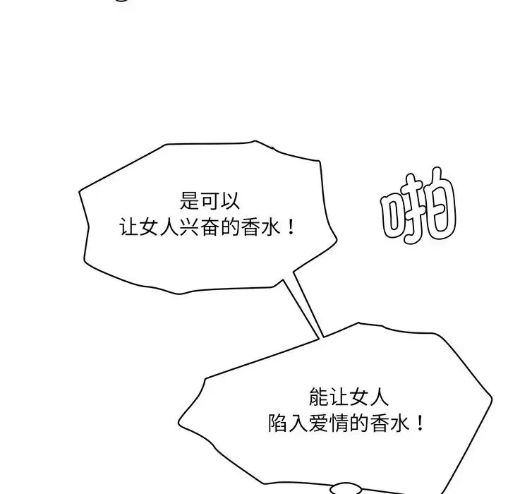 情迷研究室 第6話 第152页