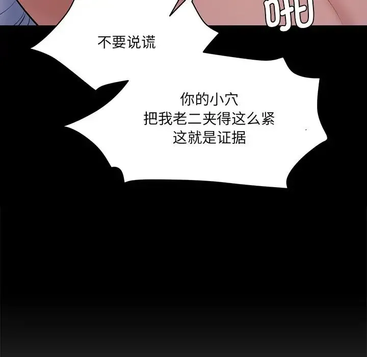 情迷研究室 第6話 第50页
