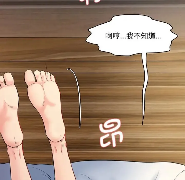 情迷研究室 第6話 第47页