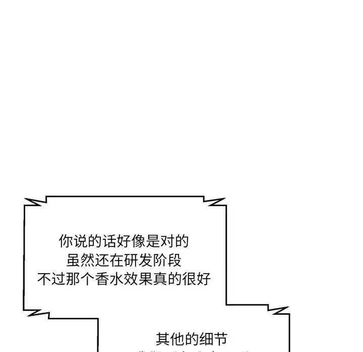 情迷研究室 第6話 第196页