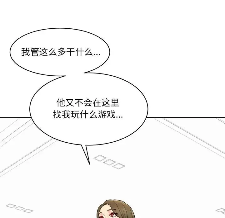 情迷研究室 第6話 第57页