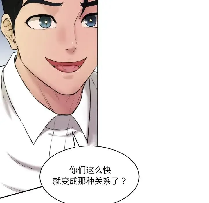 情迷研究室 第13話 第11页