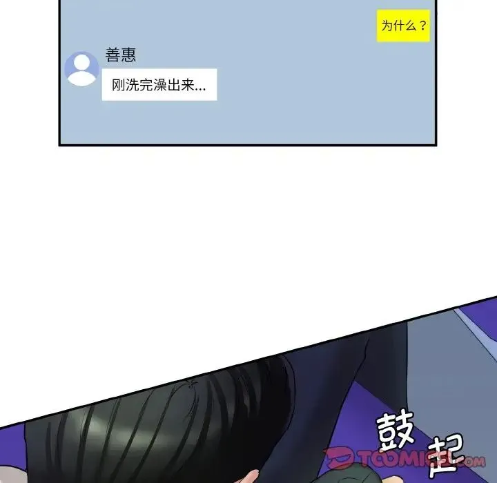 情迷研究室 第13話 第88页