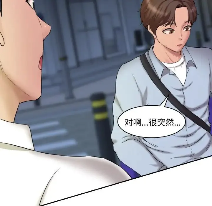 情迷研究室 第13話 第22页