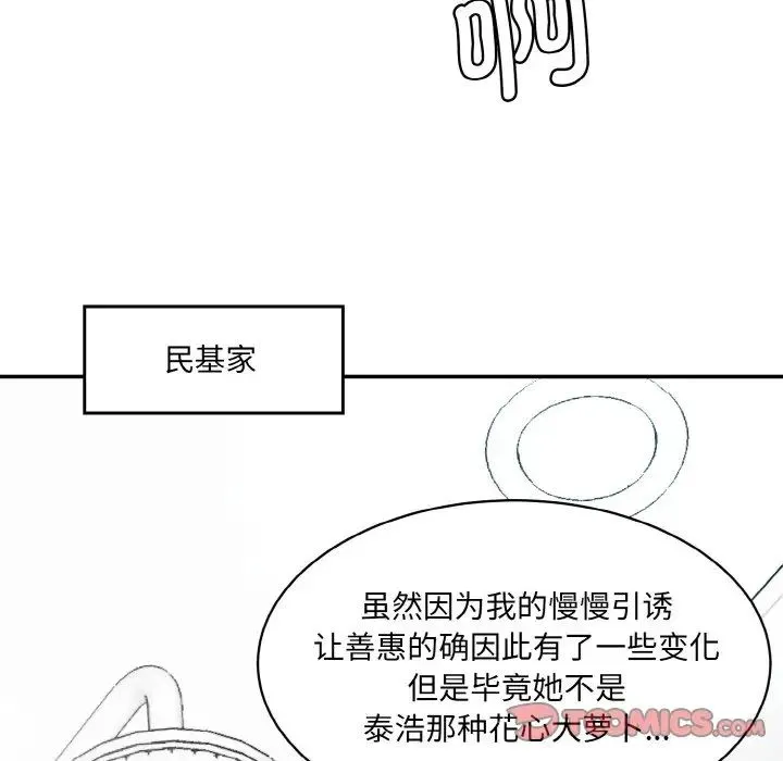 情迷研究室 第13話 第100页