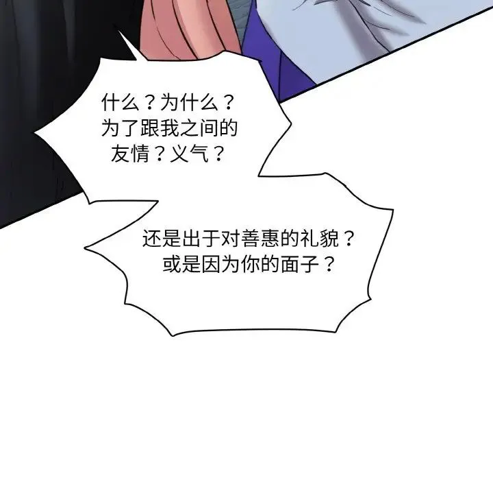 情迷研究室 第13話 第67页