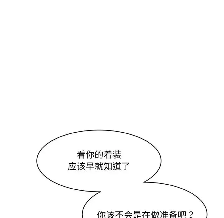 情迷研究室 第13話 第176页