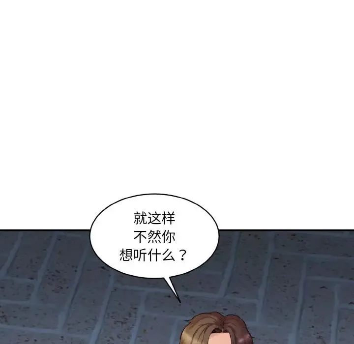 情迷研究室 第13話 第53页