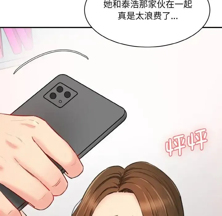 情迷研究室 第13話 第104页
