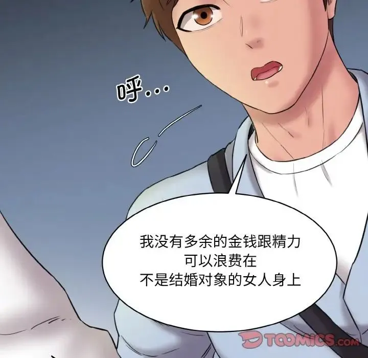 情迷研究室 第13話 第76页