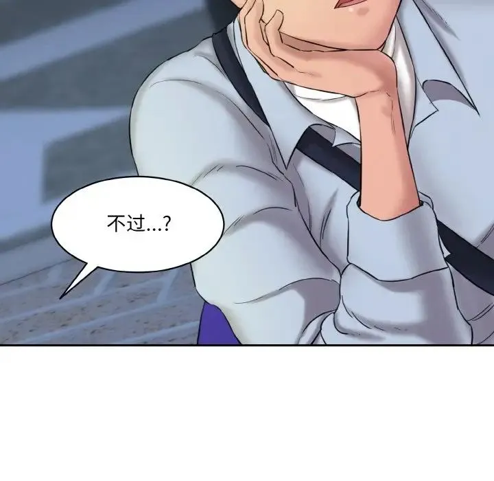 情迷研究室 第13話 第58页