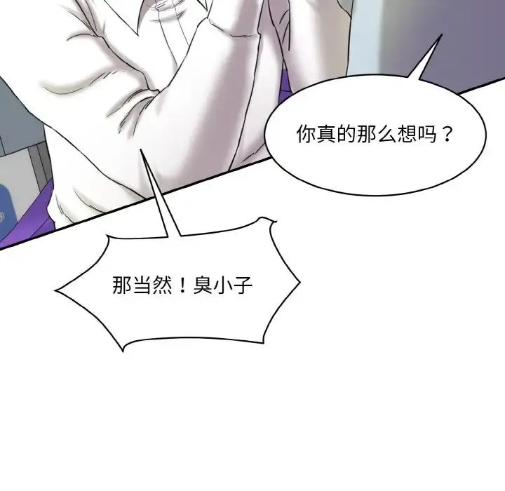 情迷研究室 第13話 第93页