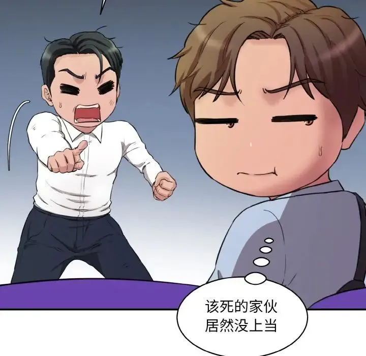情迷研究室 第13話 第71页